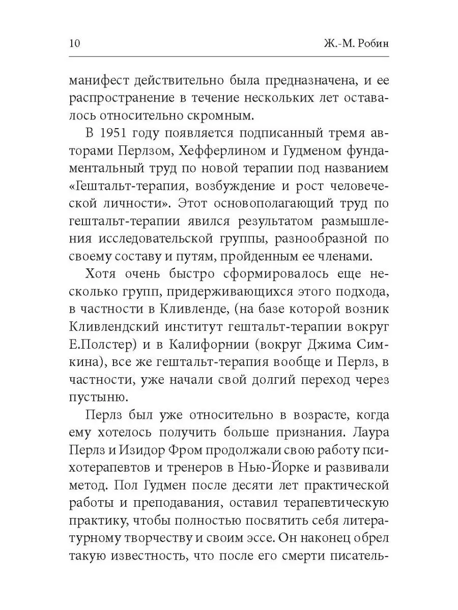 Гештальт-терапия Институт общегуманитарных исследований 62037619 купить за  200 ₽ в интернет-магазине Wildberries