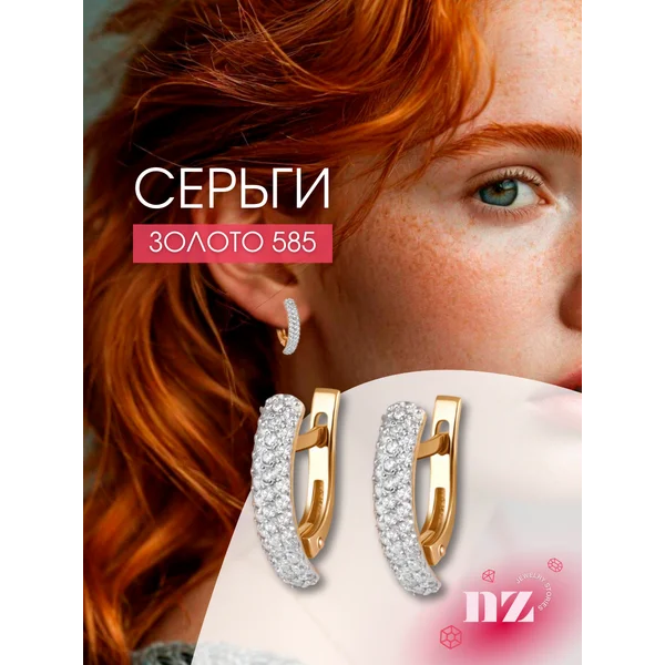 Ювелирные золотые серьги 585 дорожки с фианитами