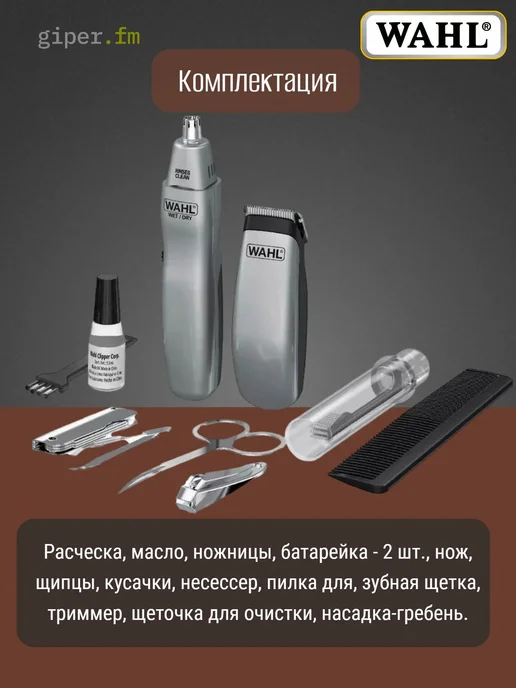 Wahl Набор для путешествий Travel Kit 9962-1816, серый, фото 4