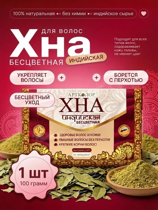 АртКолор Хна для волос индийская 100 гр, белый