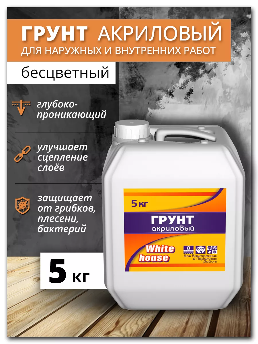 Грунтовка акриловая для наружных и внутренних работ 5кг