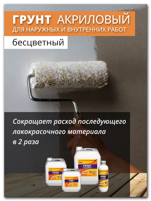 White_house Грунтовка акриловая для наружных и внутренних работ 1кг, 5 кг, фото 5