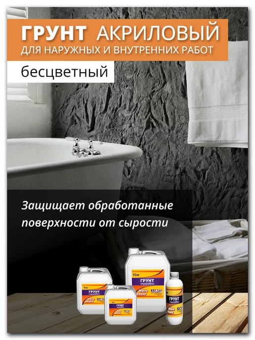 White_house Грунтовка акриловая для наружных и внутренних работ 1кг, 5 кг, фото 6