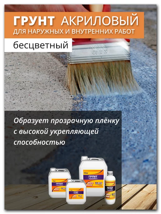 White_house Грунтовка акриловая для наружных и внутренних работ 1кг, 5 кг, фото 7