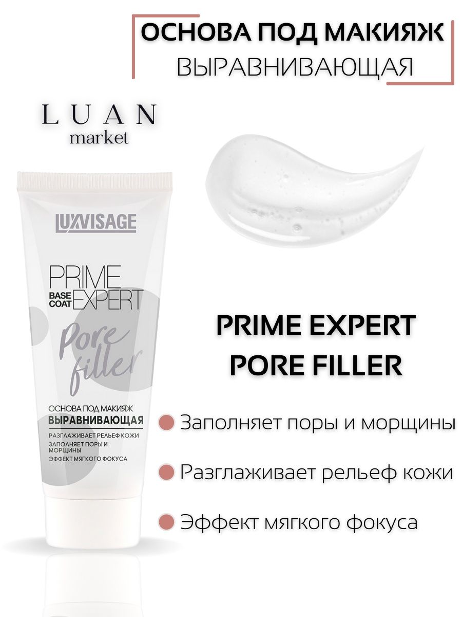 Luxvisage основа под макияж