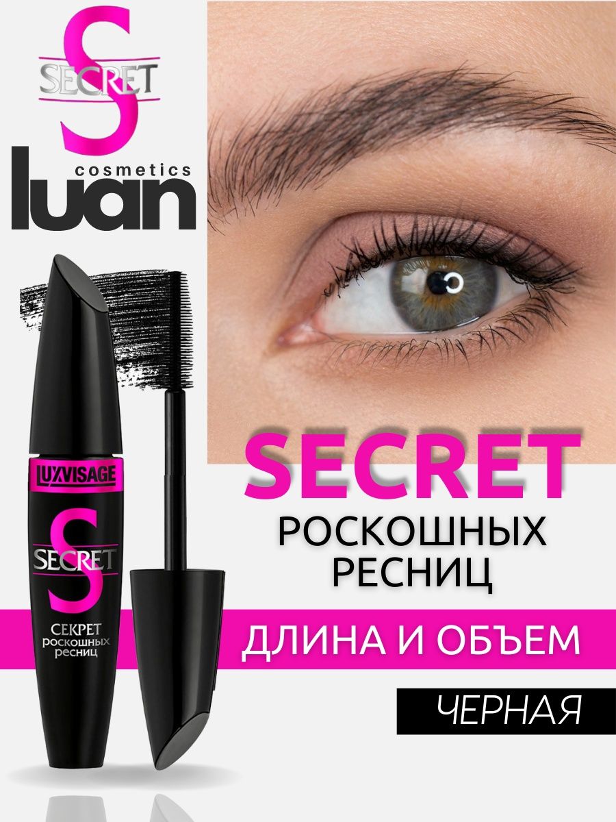 Секрет роскошных ресниц отзывы. Тушь секрет. Тушь Secret. Тушь секрет роскошных ресниц. Белорусская тушь секрет.