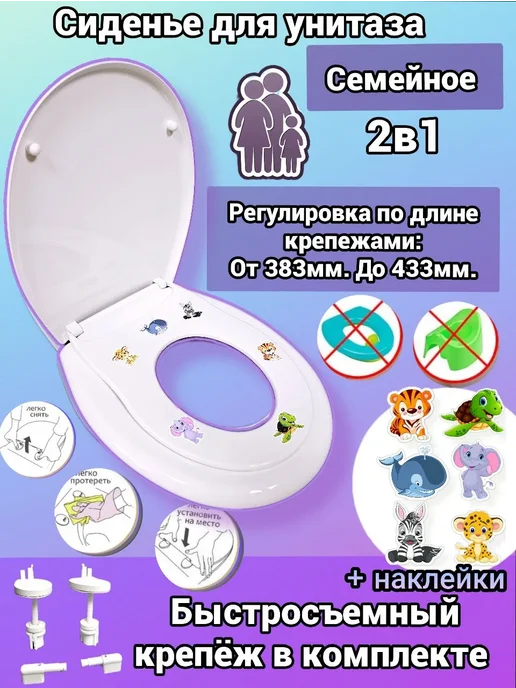УКЛАД Сиденье для унитаза взрослое и детское "Семейное" (2в1), вариант