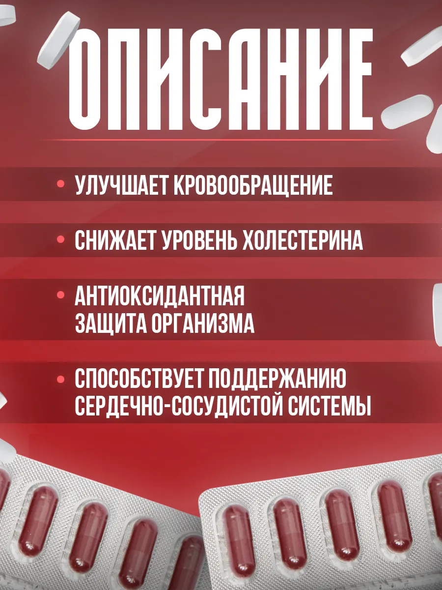 Красный дрожжевой рис Q10 Витамир 62045207 купить за 647 ₽ в  интернет-магазине Wildberries