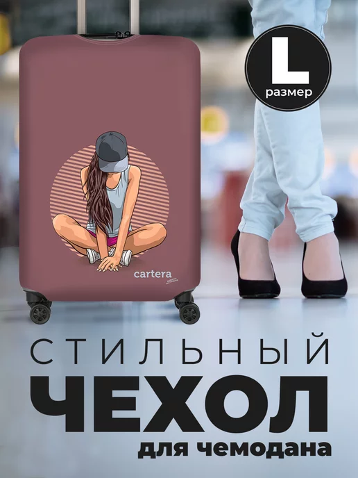 Cartera Чехол для чемодана L (67x48 см), 67x48 см
