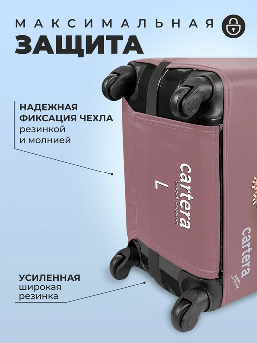 Cartera Чехол для чемодана L (67x48 см), 67x48 см, фото 3