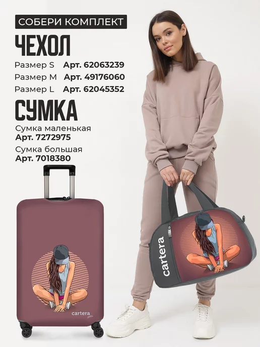 Cartera Чехол для чемодана L (67x48 см), 67x48 см, фото 5