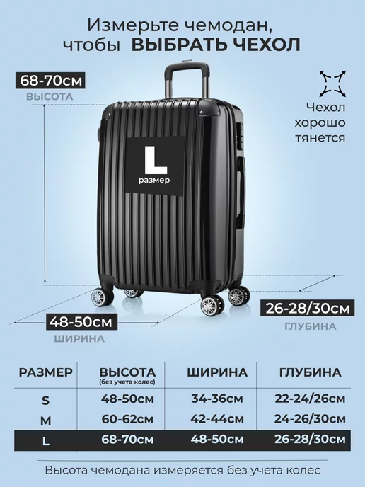 Cartera Чехол для чемодана L (67x48 см), 67x48 см, фото 8