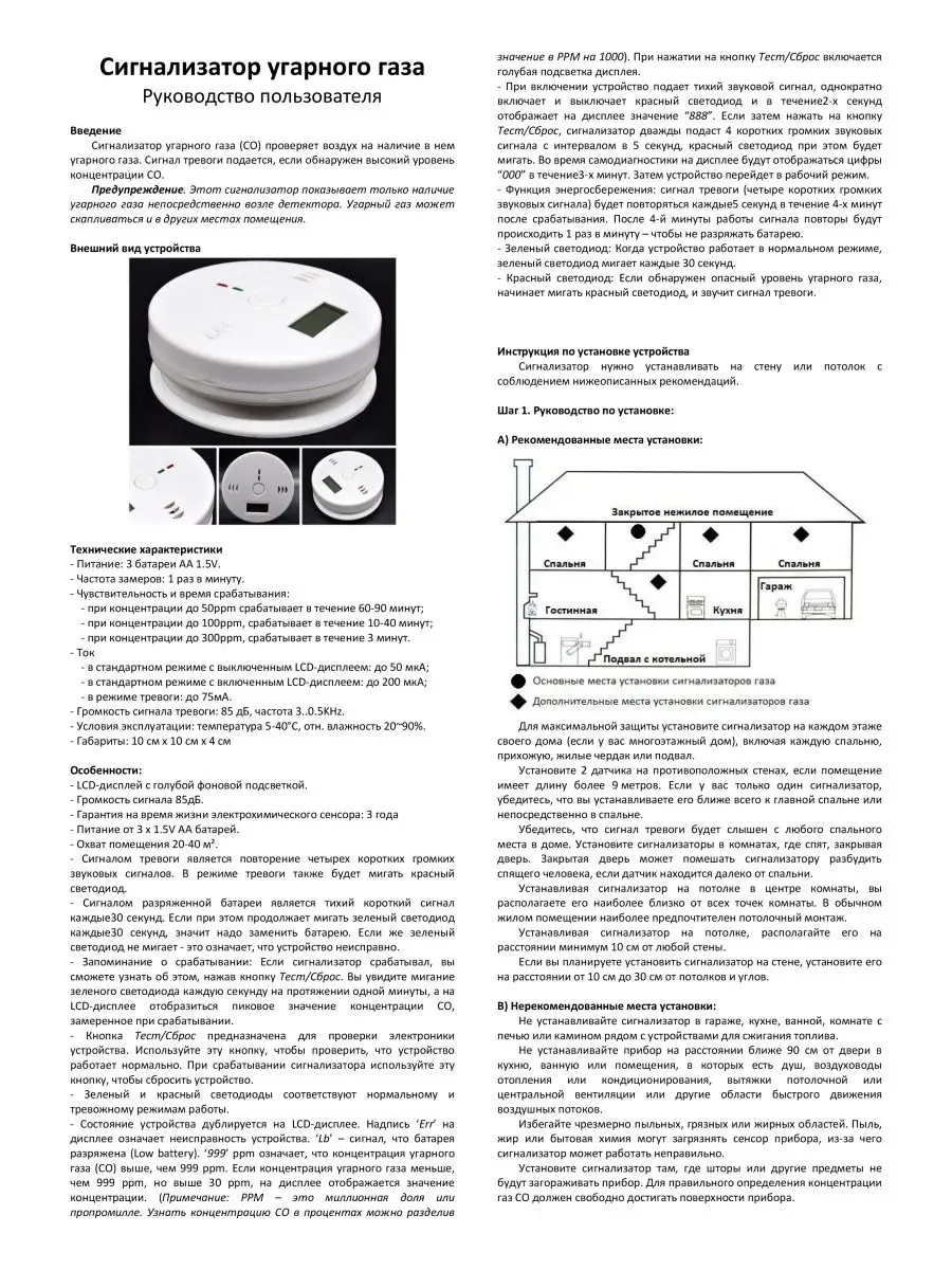 Датчик-измеритель и сигнализатор CO угарного газа BL-House 62045499 купить  за 425 ₽ в интернет-магазине Wildberries