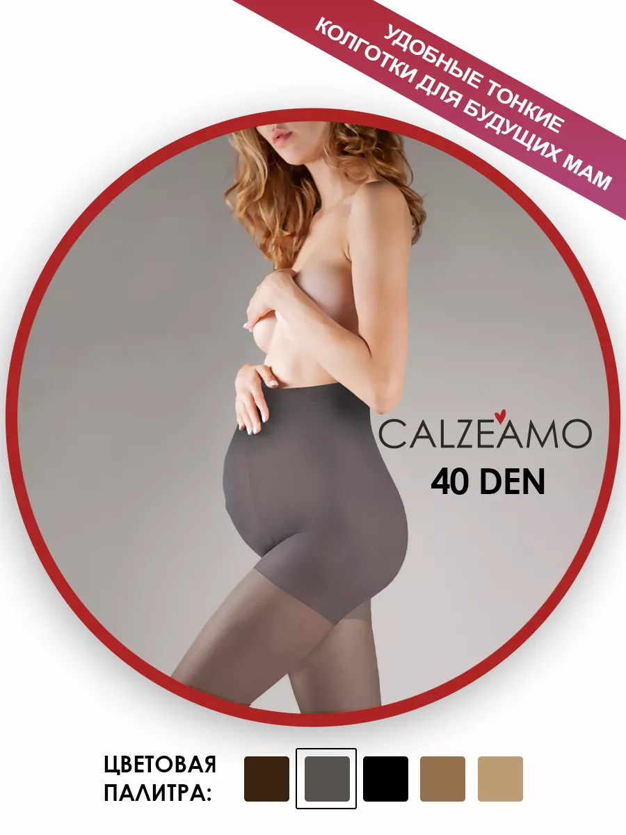 Колготки для беременных 40...