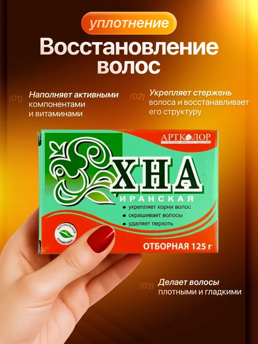 АртКолор Хна Иранская для окрашивания волос отборная, 125 г, 125 г, фото 2