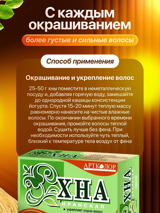 АртКолор Хна Иранская для окрашивания волос отборная, 125 г, 125 г, фото 4