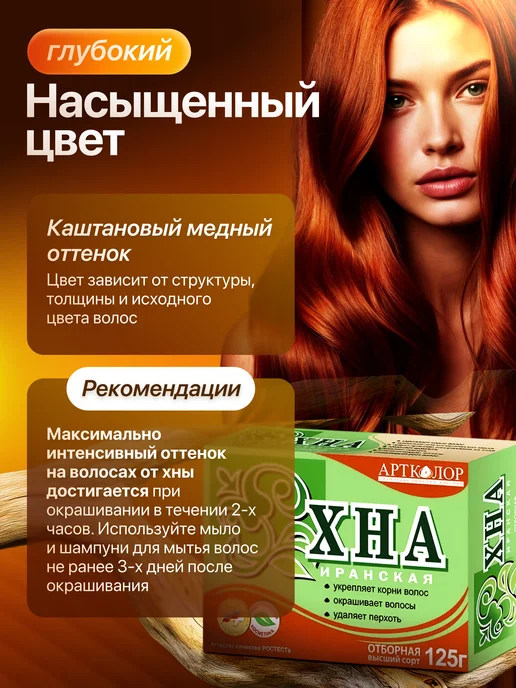 АртКолор Хна Иранская для окрашивания волос отборная, 125 г, 125 г, фото 5