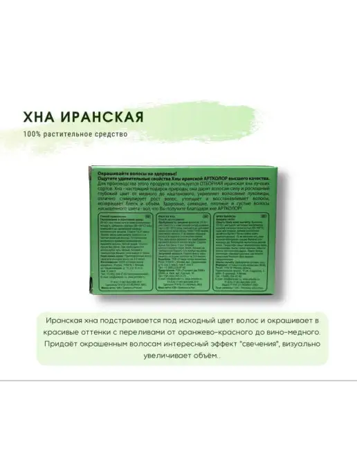 АртКолор Хна Иранская для окрашивания волос отборная, 125 г, 125 г, фото 6