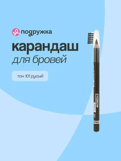 Карандаш для бровей EYEBROW PENCIL тон 101 русый LUXVISAGE 62052462 купить за 301 ₽ в интернет-магазине Wildberries