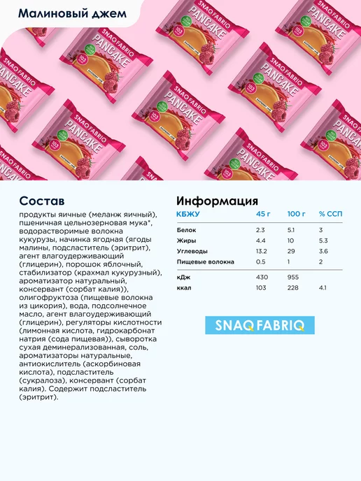 SNAQ FABRIQ Панкейки с начинкой без сахара Aссорти, 10шт х 45г, 10 шт, 45 г, фото 5