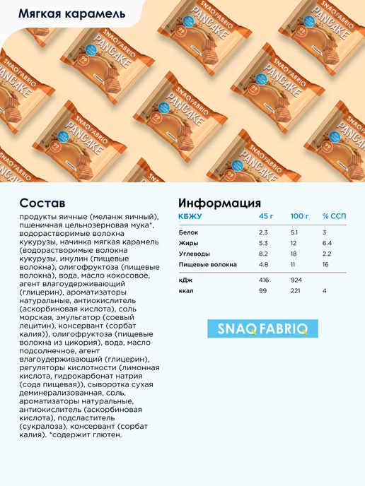 SNAQ FABRIQ Панкейки с начинкой без сахара Aссорти, 10шт х 45г, 10 шт, 45 г, фото 6