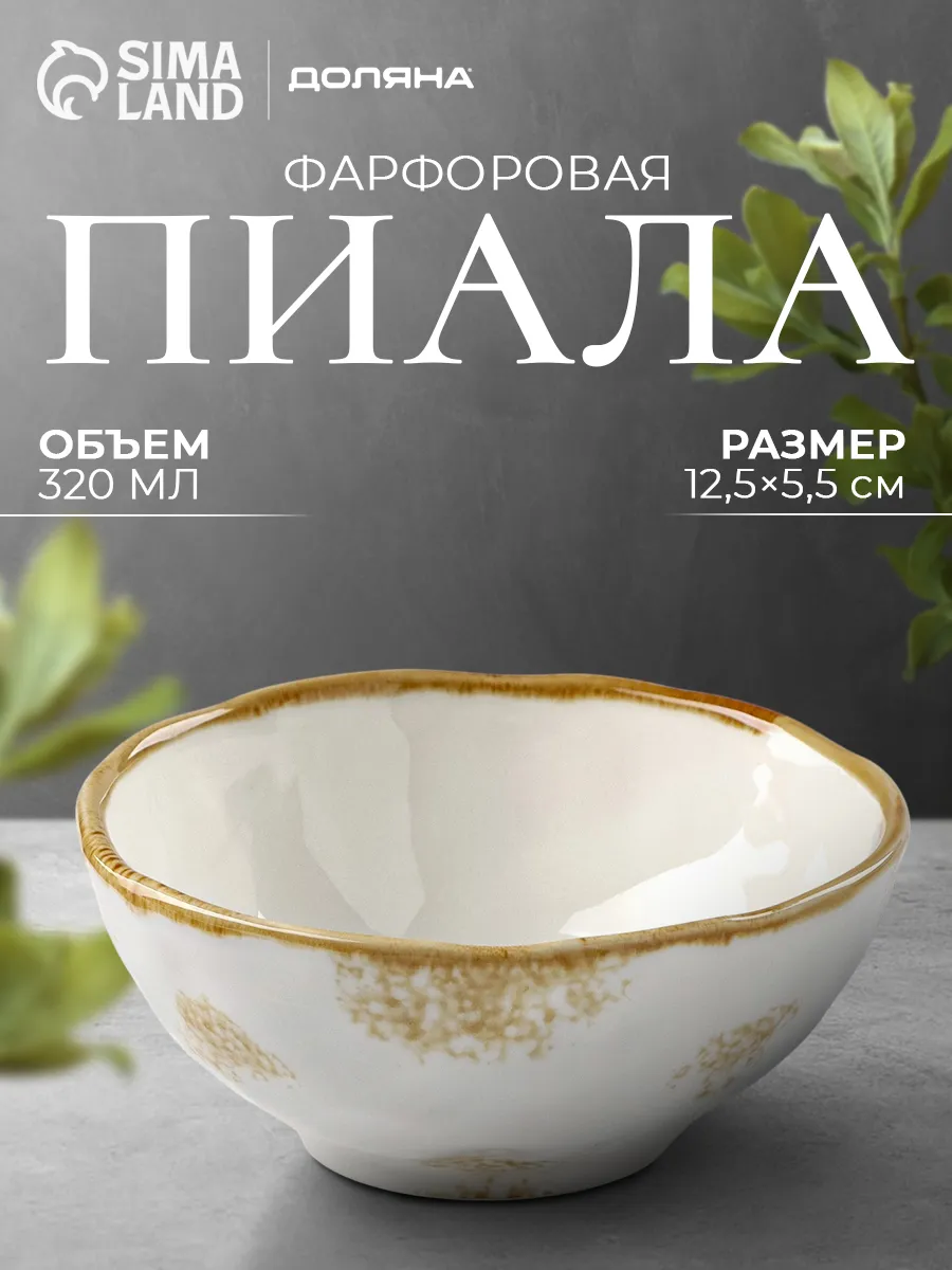 Пиала для супа 320 мл, 12,5х5,5 см, фарфор