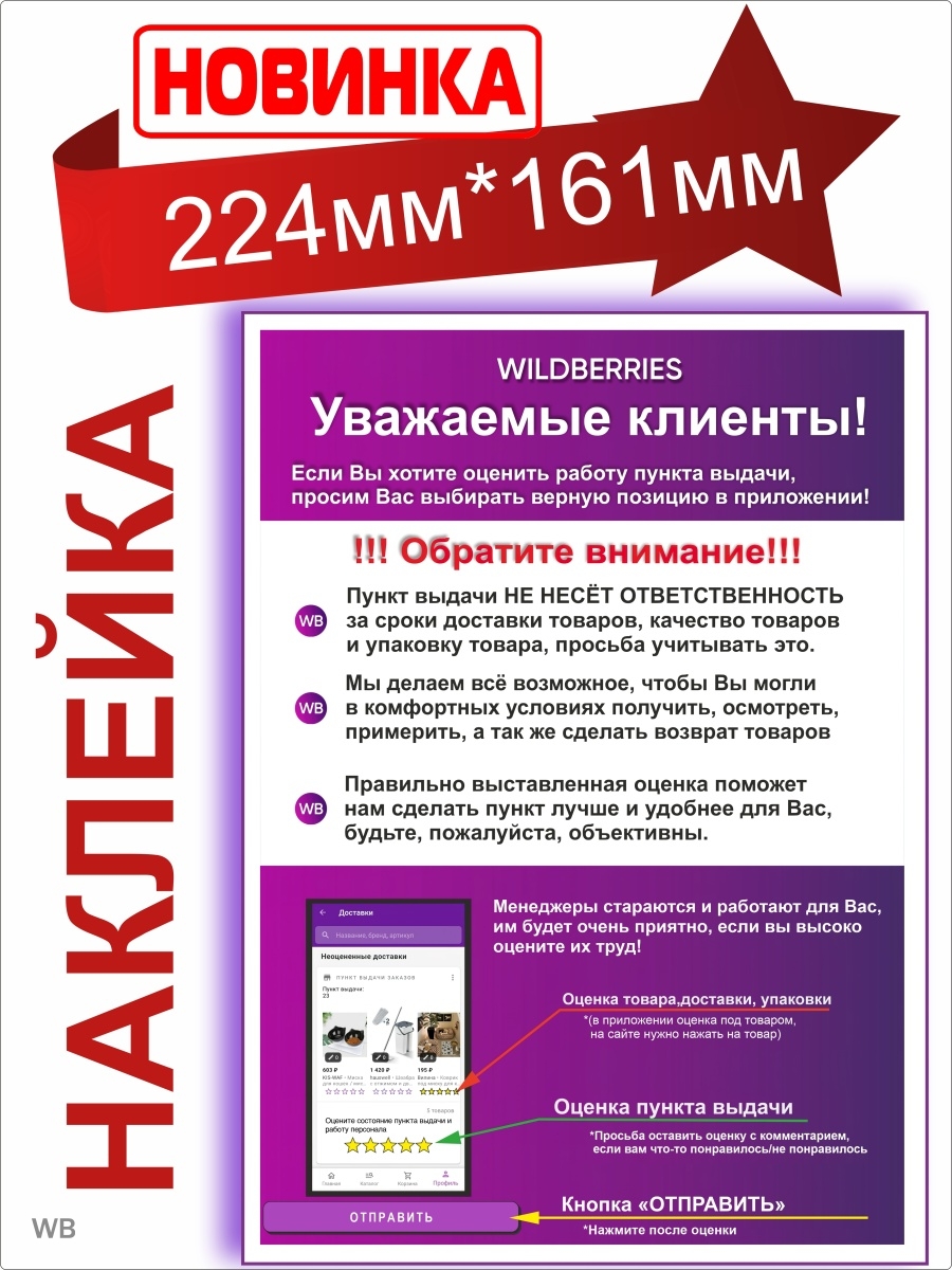 Информационные наклейки для ПВЗ Вайлдберрис kes-print 62054202 купить в  интернет-магазине Wildberries