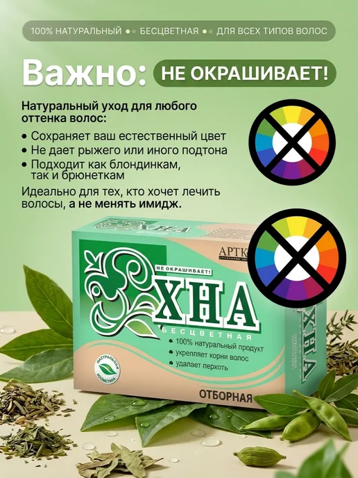 АртКолор Хна для волос бесцветная Отборная, 125 г, 125 г, фото 4