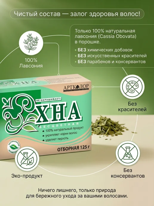 АртКолор Хна для волос бесцветная Отборная, 125 г, 125 г, фото 5