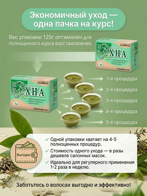 АртКолор Хна для волос бесцветная Отборная, 125 г, 125 г, фото 6