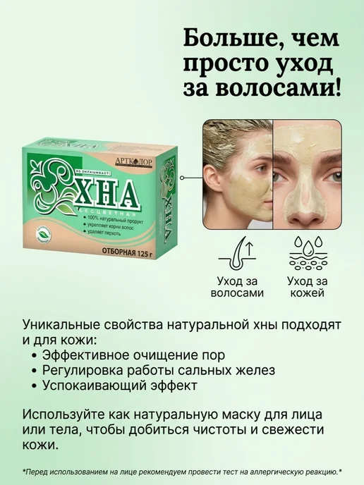 АртКолор Хна для волос бесцветная Отборная, 125 г, 125 г, фото 8