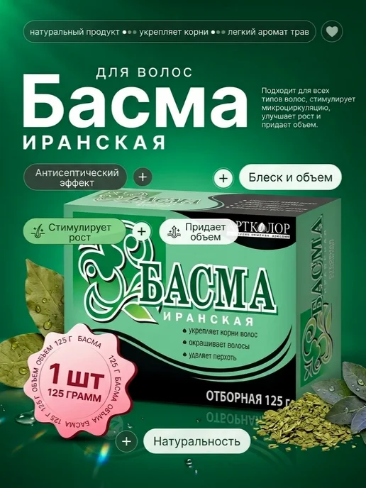 АртКолор Басма иранская для окрашивания волос 125 г, 125 г