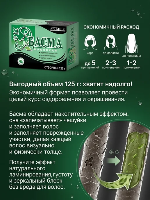 АртКолор Басма иранская для окрашивания волос 125 г, 125 г, фото 3