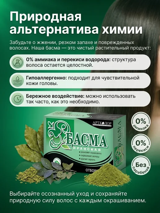 АртКолор Басма иранская для окрашивания волос 125 г, 125 г, фото 4