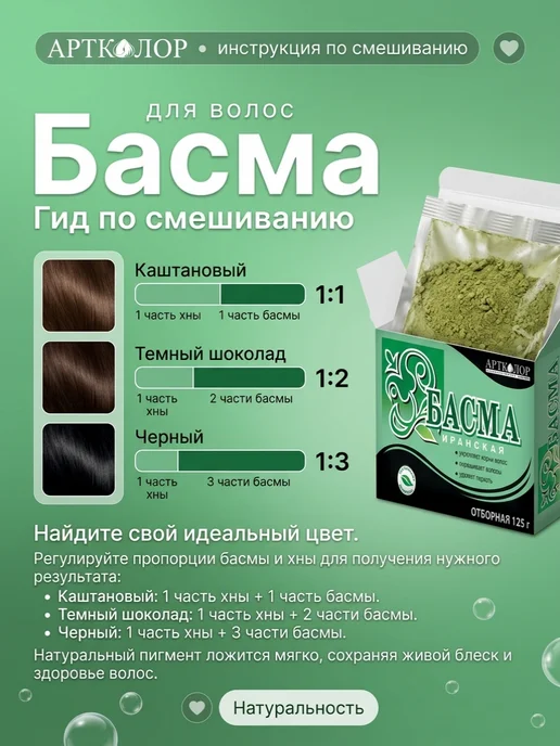 АртКолор Басма иранская для окрашивания волос 125 г, 125 г, фото 5