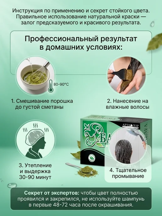 АртКолор Басма иранская для окрашивания волос 125 г, 125 г, фото 6