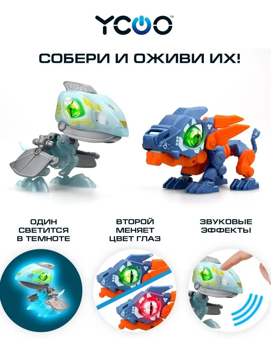 Биопод Киберпанк Двойной Лев + Птеродактиль YCOO