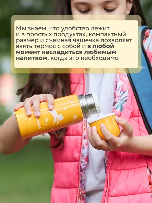 Арктика Термос детский 0,35 л. 102-350 для чая мини, 350 мл, фото 2