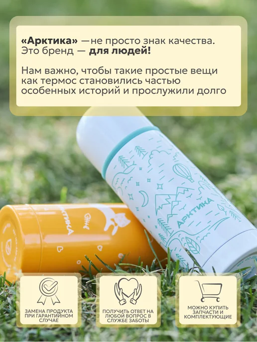 Арктика Термос детский 0,35 л. 102-350 для чая мини, 350 мл, фото 5