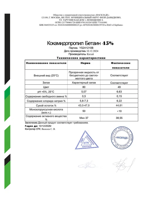 Менделеев Кокамидопропилбетаин (ПАВ) 1000 мл, 1000 мл, фото 4