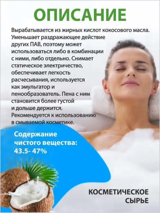 Менделеев Кокамидопропилбетаин (ПАВ) 250 мл, 250 мл, фото 2