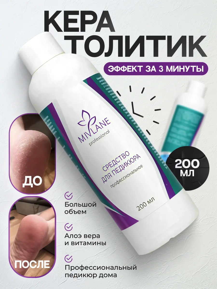 Средство для педикюра от...