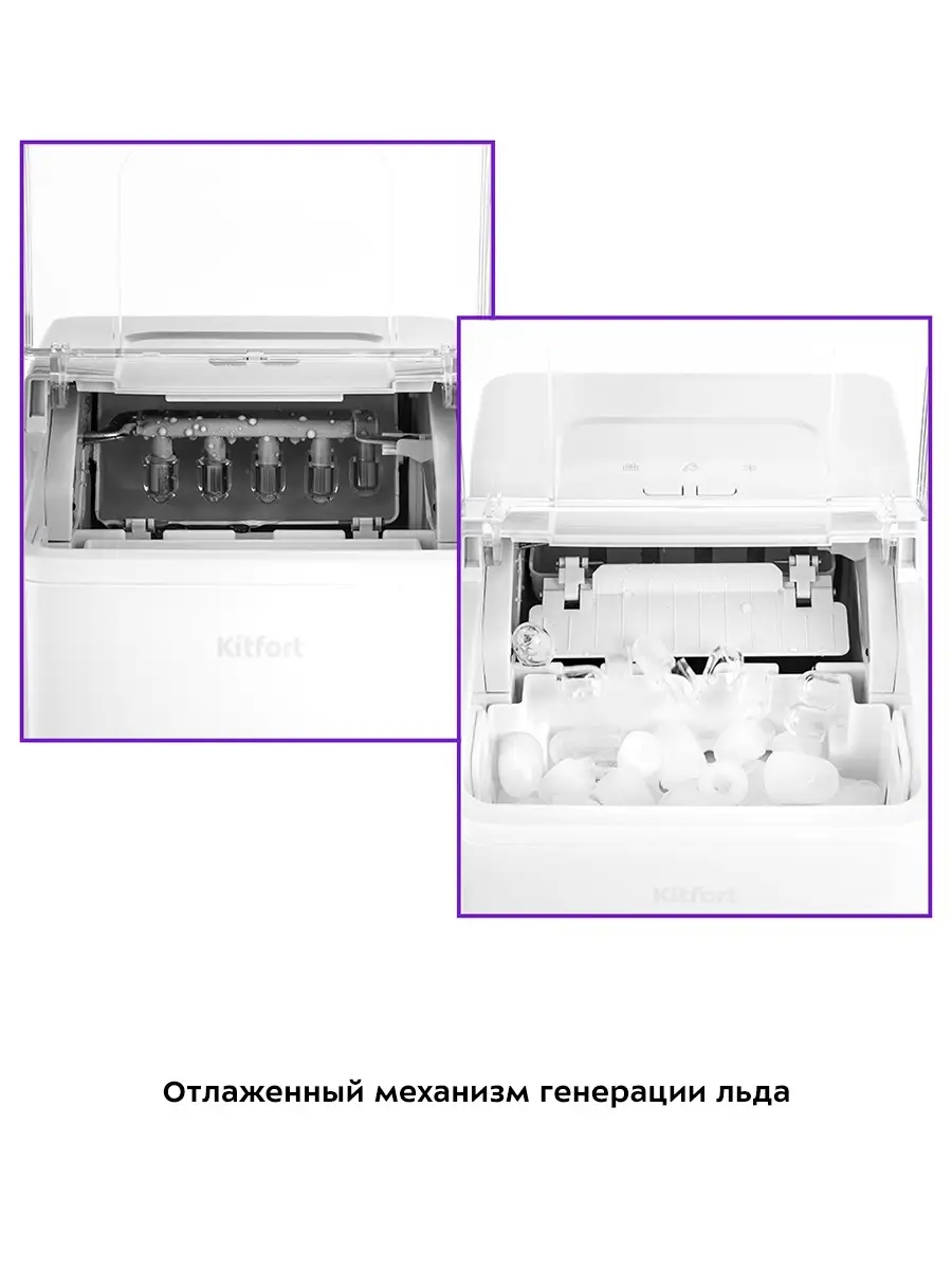 Льдогенератор КТ-1816 - 120 Вт - 1.5 л Kitfort 62062904 купить в  интернет-магазине Wildberries