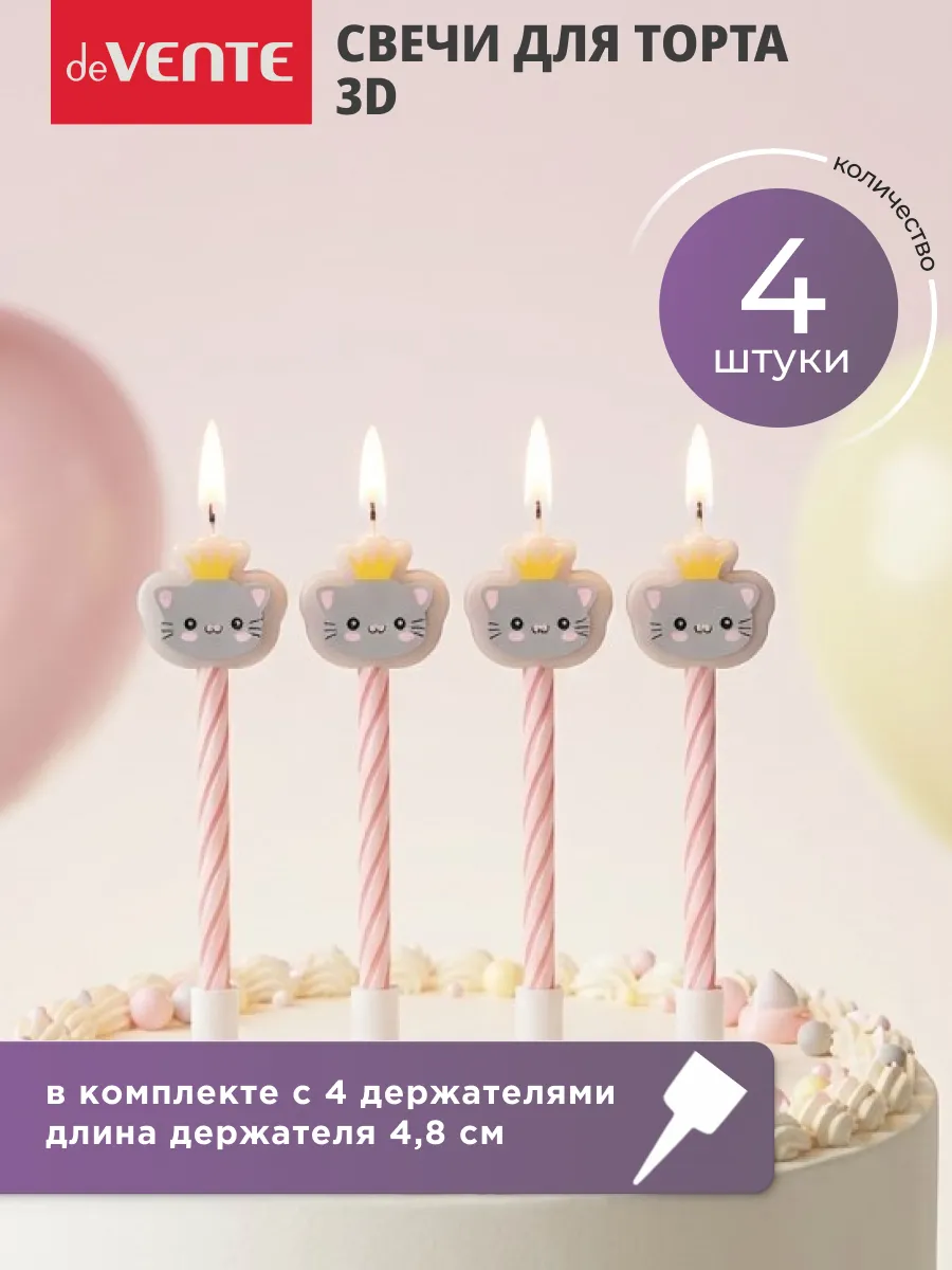 Свечи в форме котика для торта на день рождение 4 шт.