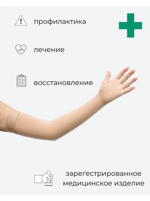 "АЛЬМЕД" Рукав компрессионный с фиксацией всех пальцев !!!левый!!!, бежевый, фото 3