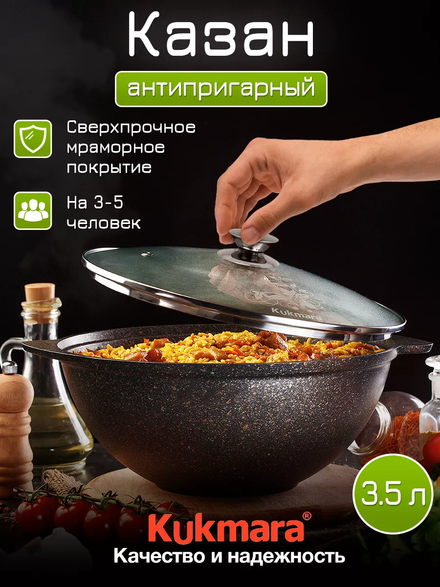 Казан для плова алюминиевый мраморный с крышкой 3,5л кукмара Kukmara  62069393 купить за 2 465 ₽ в интернет-магазине Wildberries