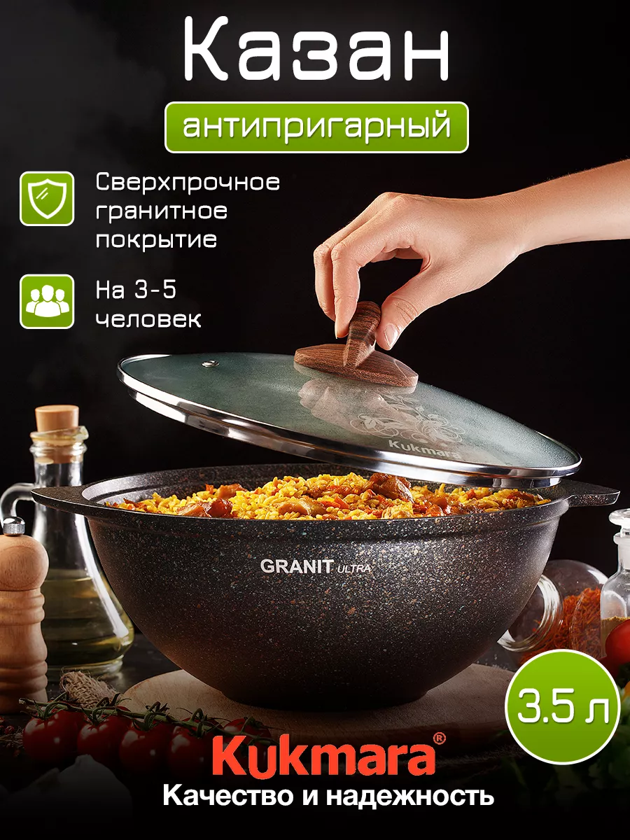 Казан для плова алюминиевый гранитный с крышкой 3,5л кукмара Kukmara  62069394 купить в интернет-магазине Wildberries