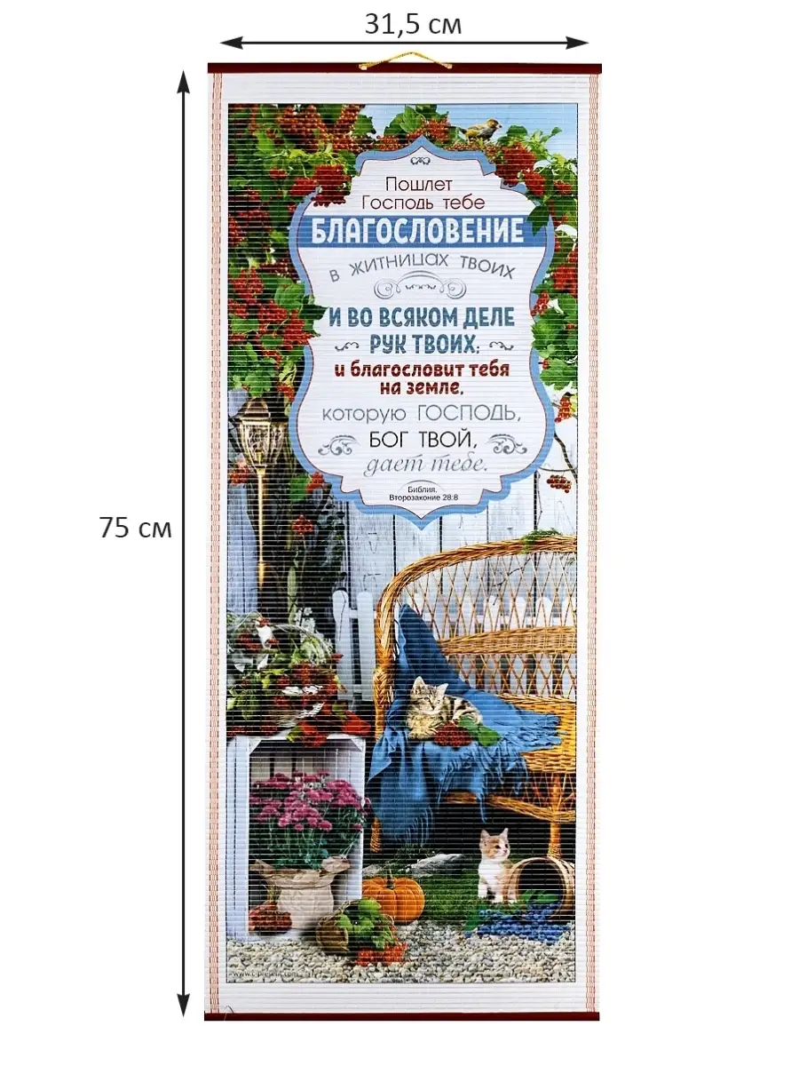 Православное библейское панно Христианский подарок 62071095 купить за 316 ₽  в интернет-магазине Wildberries