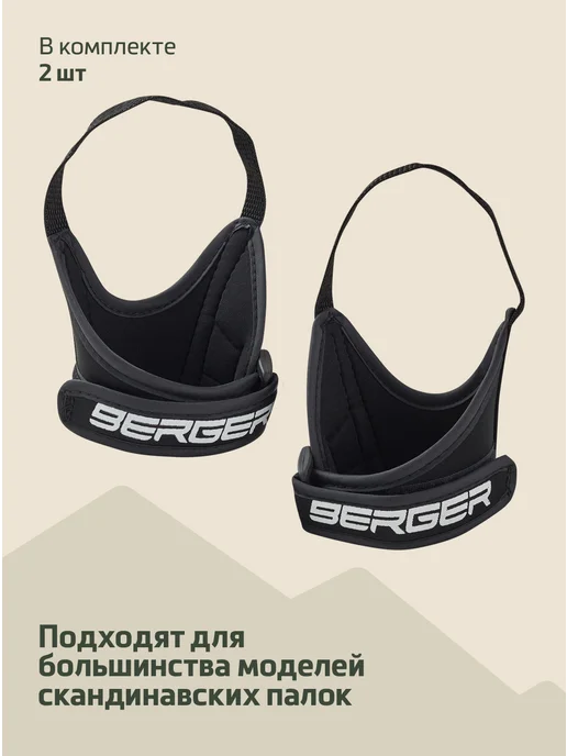 BERGER Темляки полуперчатки для скандинавских палок, черный, фото 4