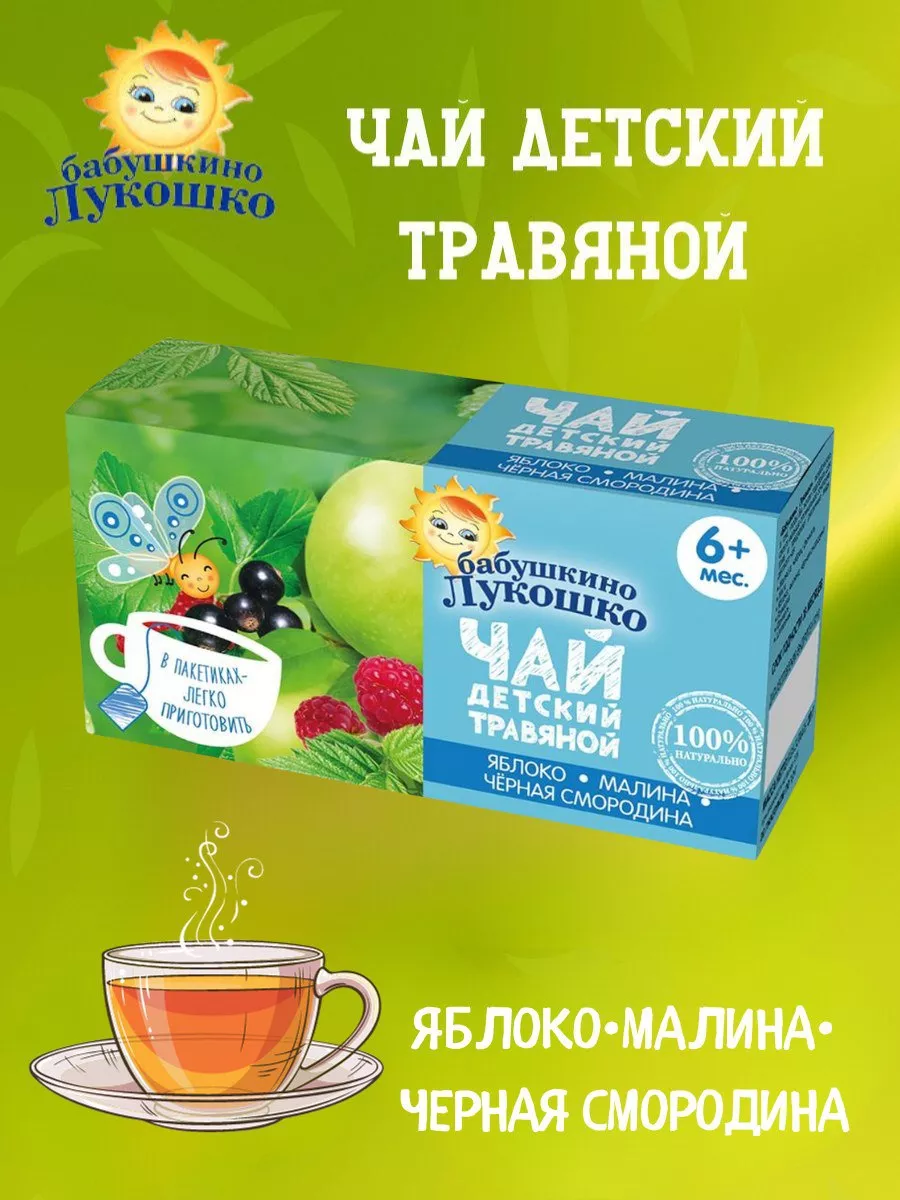 Продукты Детское питание Чай детский Бабушкино Лукошко БАБУШКИНО ЛУКОШКО  62072079 купить в интернет-магазине Wildberries